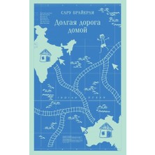 Dolgaja Doroga Domoj/   SAYFA:256