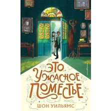 Èto Užasnoe Pomestʹe/   SAYFA:320