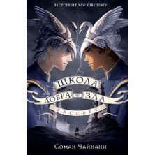 Škola Dobra I Zla. Rassvet/   SAYFA:416