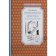 Nevidimaya Devochka I Drugiye Istorii/   SAYFA:224