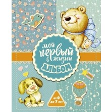 Moj Pervyj V Žizni Alʹbom (Dlja Malʹčikov)/   Sayfa:96