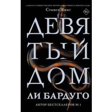 Devjatyj Dom/   SAYFA:544