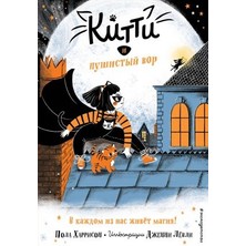 Kitti I Pušistyj Vor (Vypusk 2)/   SAYFA:128