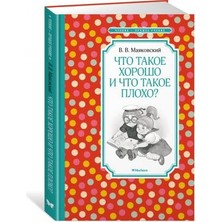 Что Такое Хорошо И Что Такое Плохо?
/   Sayfa:80