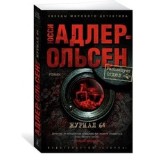 Zhurnal 64/   SAYFA:576