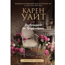 Vozvraŝenie Na Trèdd-Strit (Trèdd-Strit #4)/   SAYFA:480