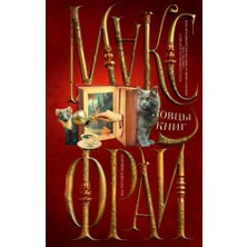 Lovcy Knig/   SAYFA:384