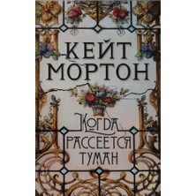 Kogda Rasseetsja Tuman/   SAYFA:576