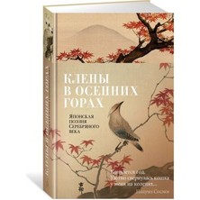 Kleny V Osennikh Gorakh. Yaponskaya Poeziya Serebryanogo Veka
/   SAYFA:416