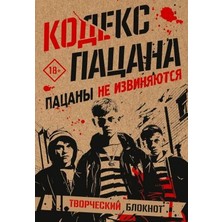 Kodeks Pacana. Pacany Ne Izvinjajutsja/   SAYFA:160