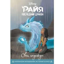 Svet Nadeždy. Kniga Dlja Čtenija S Cvetnymi Kartinkami/   Sayfa:64