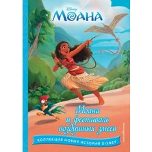 Festivalʹ Vozdušnyh Zmeev/   Sayfa:64