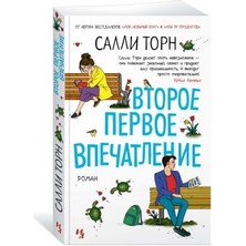 Vtoroe Pervoe Vpečatlenie/   SAYFA:416