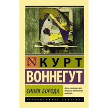 Sinjaja Boroda/   SAYFA:288