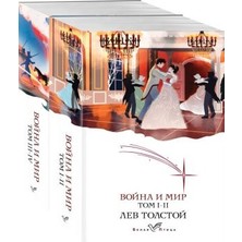 Vojna I Mir (Komplekt Iz 2 Knig)/   SAYFA:1952