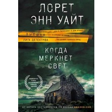 Kogda Merknet Svet/   SAYFA:480