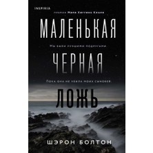 Malenʹkaja Černaja Ložʹ/   SAYFA:384
