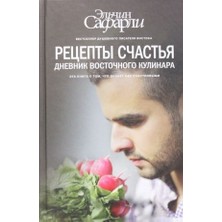 Recepty Sčastʹja. Dnevnik Vostočnogo Kulinara/   SAYFA:320