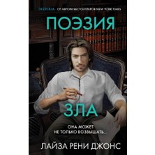 Poèzija Zla/   SAYFA:384