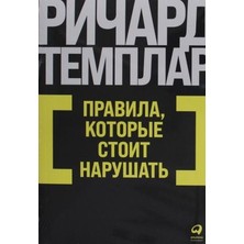 Pravila, Kotorye Stoit Narušatʹ/   SAYFA:283