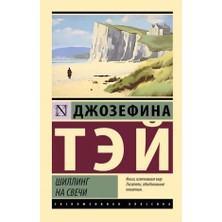 Šilling Na Sveči/   SAYFA:320