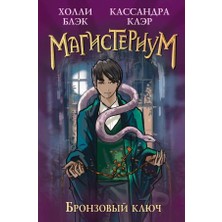 Bronzovyj Ključ (#3)/   SAYFA:352