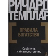 Pravila Bogatstva: Svoj Putʹ K Blagosostojaniju/   SAYFA:320