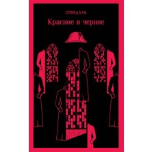 Krasnoe I Černoe/   SAYFA:544