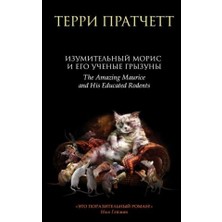 Izumitelʹnyj Moris I Ego Učenye Gryzuny/   SAYFA:352