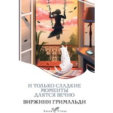 I Tolʹko Sladkie Momenty Dljatsja Večno/   SAYFA:352