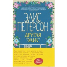 Drugaja Èlis/   SAYFA:256