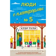 Ljudi S Platformy № 5 (Mjagk.obl.)/   SAYFA:448