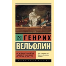 Osnovnye Ponjatija Istorii Iskusstv/   SAYFA:352