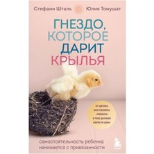 Gnezdo, Kotoroe Darit Krylʹja. Samostojatelʹnostʹ Rebenka Načinaetsja S Privjazannosti/   SAYFA:272