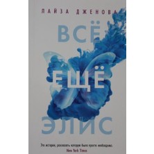 Vsë Eŝë Èlis/   SAYFA:384