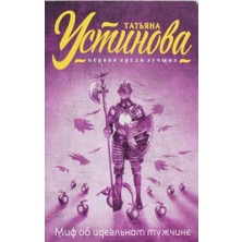 Mif Ob Idealʹnom Mužčine/   SAYFA:352