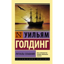 Ritualy Plavanija/   SAYFA:320