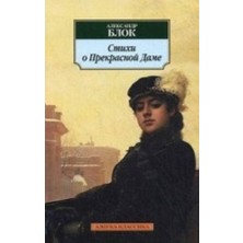 Stikhi O Prekrasnoy Dame/   SAYFA:256