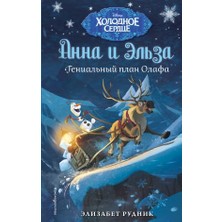 Genialʹnyj Plan /   SAYFA:128