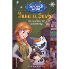 Anna Spešit Na Pomoŝʹ/   SAYFA:128