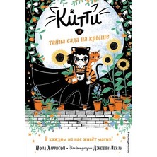 Kitti I Tajna Sada Na Kryše (Vypusk 3)/   SAYFA:128