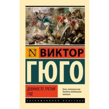 Devjanosto Tretij God/   SAYFA:480