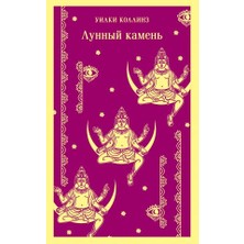 Lunnyj Kamenʹ/   SAYFA:512