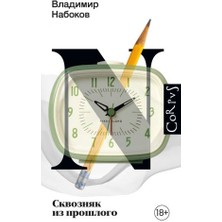 Skvoznjak Iz Prošlogo/   SAYFA:224