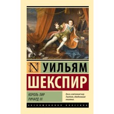 Korolʹ Lir. Ričard Iıı/   SAYFA:384