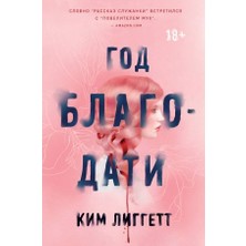 God Blagodati/   SAYFA:352