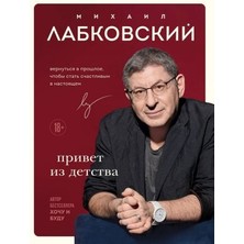 Privet Iz Detstva. Vernutʹsja V Prošloe, Čtoby Statʹ Sčastlivym V Nastojaŝem/   SAYFA:288