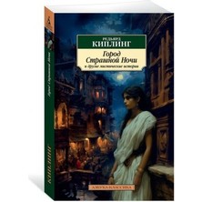 Gorod Strašnoj Noči I Drugie Mističeskie Istorii/   SAYFA:416