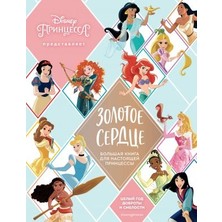 Zolotoe Serdce. Bolʹšaja Kniga Dlja Nastojaŝej Princessy/   SAYFA:104