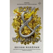 Bogi I Čudoviŝa/   SAYFA:704